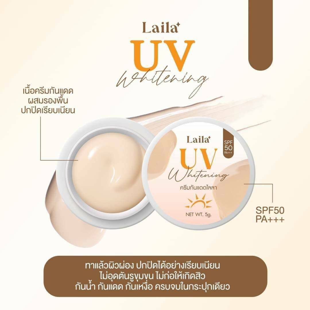 ครีมกันแดดไลลา เนื้อบางเบา เกลี่ยง่าย