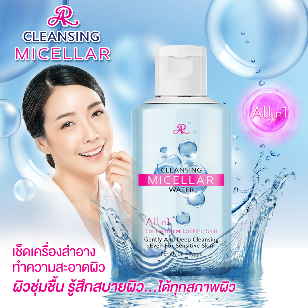คลีนซิ่ง เช็ดเครื่องสำอาง อารอน AR CLEANSING MICELLAR WATER 160 มล.
