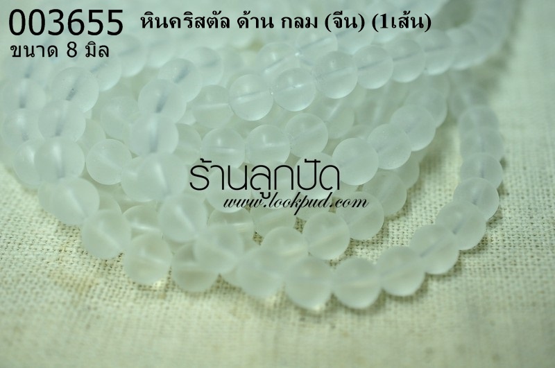 หินคริสตัล ด้าน กลม 8 มิล (จีน) (1เส้น)