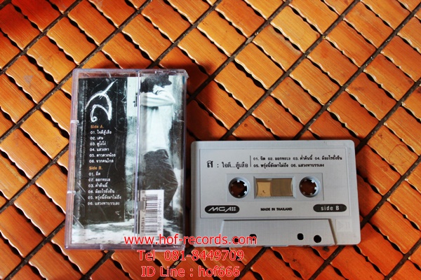 T เสือ ธนพล - ใจดีสู้เสือ (Used Tape Cassett)