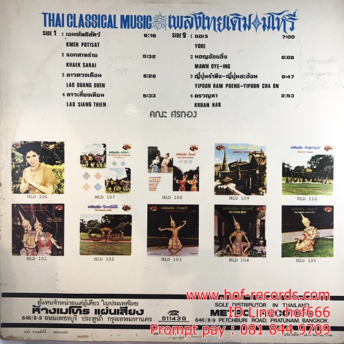 LP เพลงไทยเดิม - มโหรี ปก VG++ แผ่น VG++