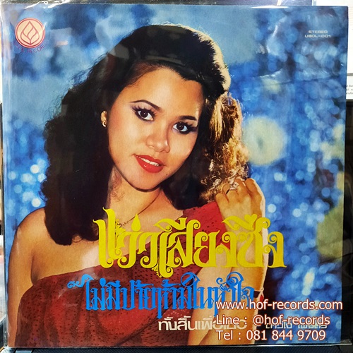 LP ดาวใจ ไพจิตร สมชาติ ชนะโชติ ชุด แว่วเสียงซึง แผ่น NM ปก VG++