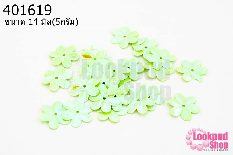 เลื่อมปัก ดอกไม้ สีเขียวอ่อนรุ้ง 14มิล(5กรัม)