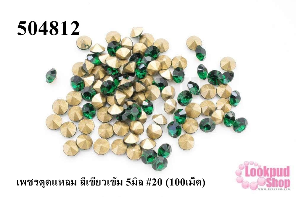 เพชรตูดแหลม สีเขียวเข้ม 5มิล #20 (100เม็ด)