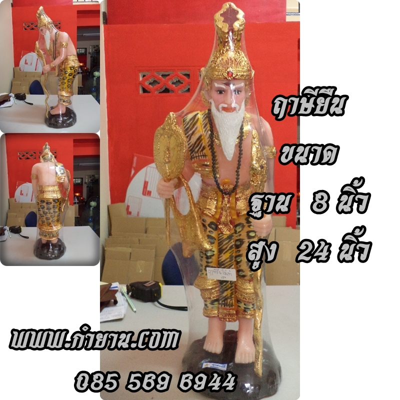 ฤาษียืน 9"