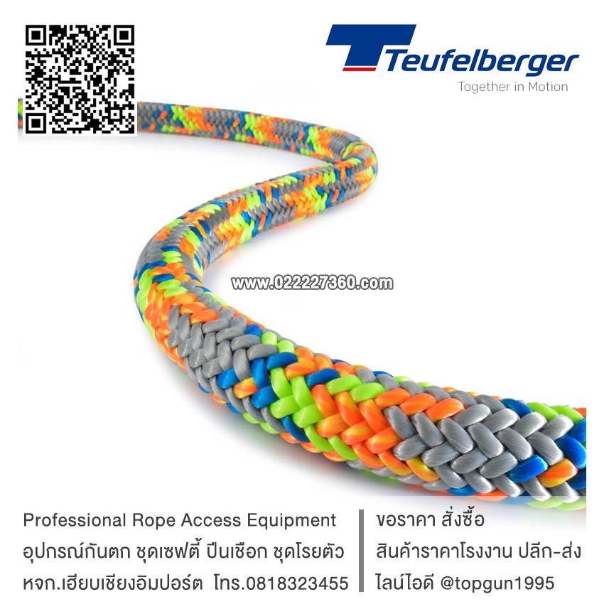เชือกปีนต้นไม้ Teufelberger Tachyon