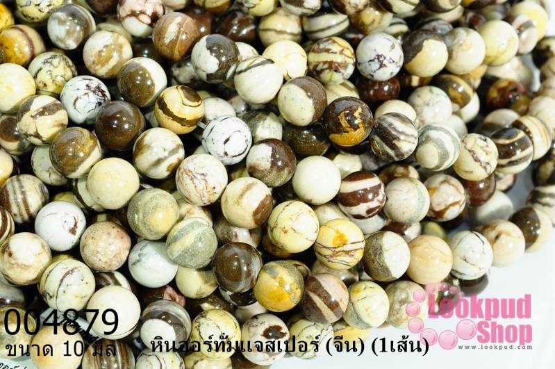 หินออร์ทั่มเเจสเปอร์ 10 มิล (จีน) (1เส้น)