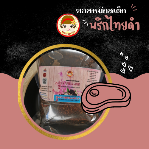 คุณหญิง ซอสหมักสเต็ก สูตรพริกไทยดำ ใหญ่ 1000 กรัม