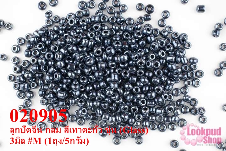 ลูกปัดจีน กลม สีเทาตะกั่ว ขุ่น (Glass) 3มิล #M (1ถุง/5กรัม)