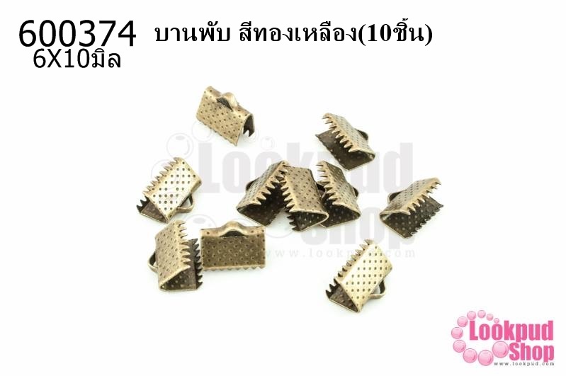 บานพับ สีทองเหลือง 6X10มิล(10ชิ้น)