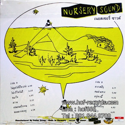 Nursery Sound - อนุบาลโปรเจ็ค 1Lp N.