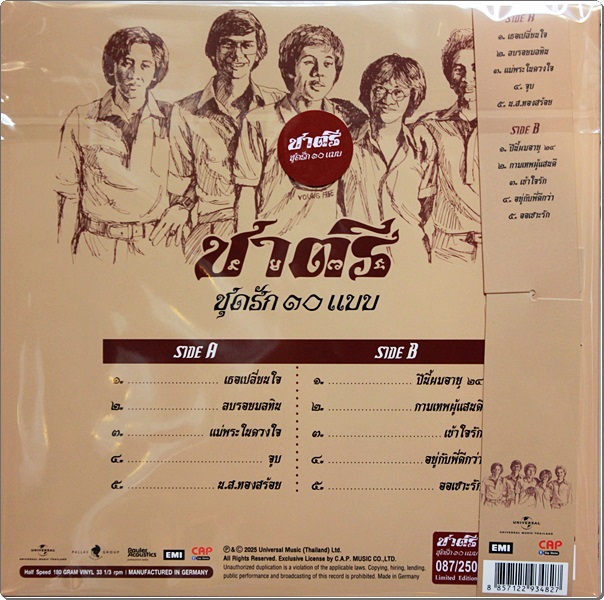 ชาตรี - ชุดรัก 10 แบบ 1Lp New