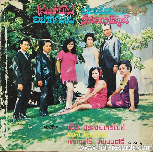 LPเพลงรำวงสุนทราภรณ์ - เล่นกับไฟ,รำวงร็องเง็ง,อย่าเหนียม,รำวงสาวชัยภูมิ ปกVG+ แผ่น VG