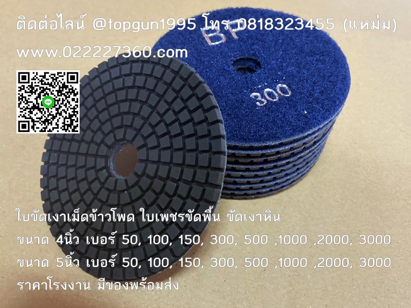 ใบขัดเงาเมล็ดข้าวโพด