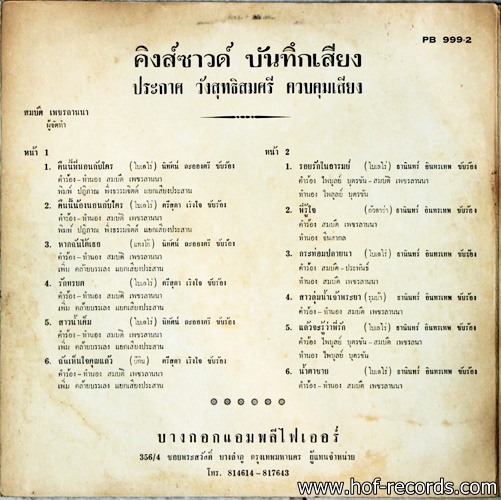 นิทัศน์ ละอองศรี + ศรีสุดา เริงใจ - ฉันเห็นใจคุณแล้ว , หากฉันได้เธอ ปก VG++ แผ่น NM