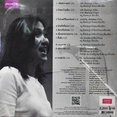 ดนู ฮันตระกูล + สุภัทรา อินทรภักดี ชุด เมื่อดอกซากุระบาน New print (สีดํา)