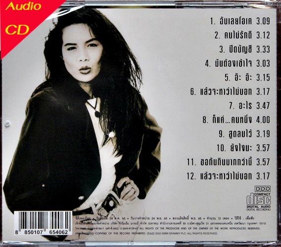 CD เพ็ญพักตร์ - ฉันเลย OK * New CD แผ่นทอง