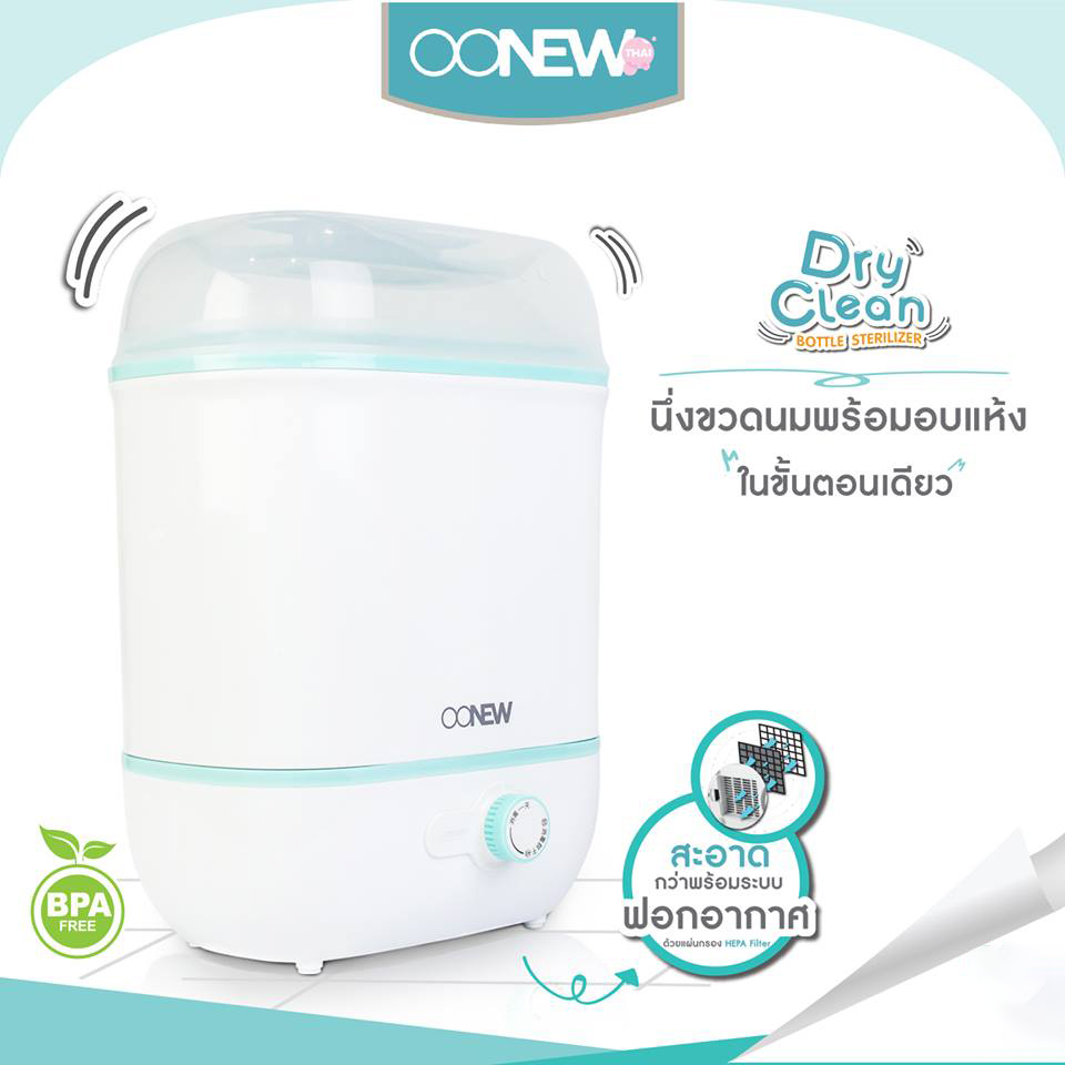 โปรโมชั่นฉลองรับวันตรุษจีน ปี 2018 เครื่องนึ่งขวดนมพร้อมอบแห้ง OONEW รุ่น Dry Clean อบแห้งในขั้นตอนเดียว พร้อมระบบฟอกอากาศ HEPA FILTER สะอาด ปลอดภัย ราคาพิเศษสุด สินค้ารับประกัน 1 ปี ได้มาตรฐาน BPA FREE ---------------------------------------------------------- #เครื่องนึ่งขวดนมพร้อมอบแห้ง OONEW รุ่น Dry Clean ปกติ 5,590 บาท พิเศษ 2,690 เท่านั้น แผ่นกรองอากาศ HEPA Filter ระบบฟอกอากาศ Hygienic Dry การประกอบคุณภาพระดับพรีเมียม ตัวเครื่องทำจากวัสดุที่ได้มาตรฐาน BPA FREE ปกติ 5,590 บาท พิเศษเพียง 2,690 เท่านั้น