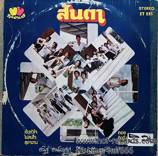 LP สันตา - รักซ้อน , ไม่มีหมานความ ปก VG แผ่น VG+