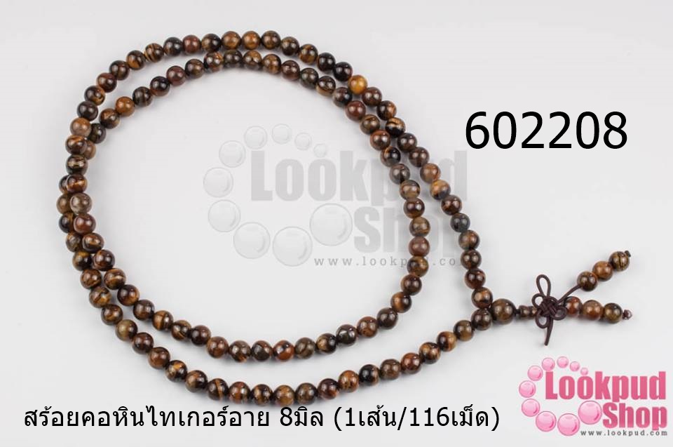 สร้อยคอหินไทเกอร์อาย 8มิล (1เส้น/116เม็ด)