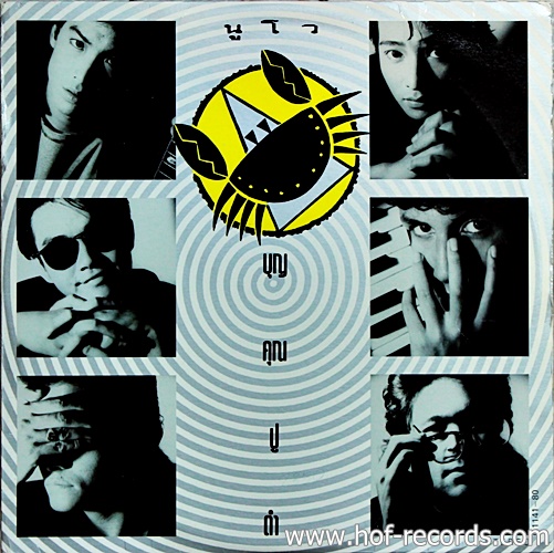 LP นูโว - บุญคุณปูดำ ปก VG++ แผ่น VG++