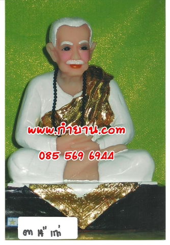 ตา เก่า 14"