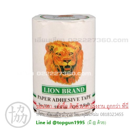 กระดาษกาวพ่นสี NITTO , INTER , หัวสิงห์