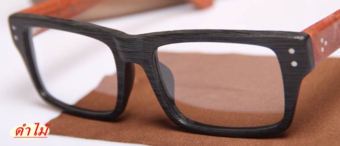 ไม้หลากสี!!กรอบแว่นสายตาทรงเหลี่ยม No.26 ทูโทน ขาไม้แท้ (ดำไม้ กระ ดำเงา น้ำตาลไม้)