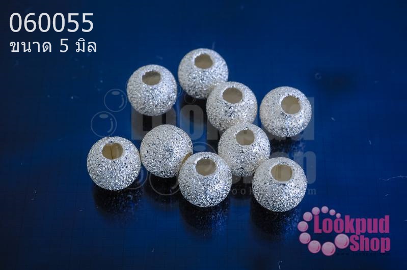 เม็ดคั่นเงินแท้ กลมขัดทราย 5มิล(10ชิ้น)