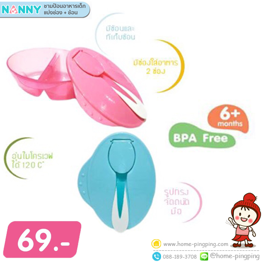 N105 #Nanny ชามป้อนอาหาร แบ่งช่อง มีฝา+ช้อน - ผลิตจากพลาสติก PP ที่มีความปลอดภัย BPA Free และสี Food Grade - รูปทรงออกแบบมา ให้คุณแม่จับถนัดมือขณะป้อนอาหารลูกน้อย - มีฝาปิดสนิท และที่เก็บช้อน เพื่อความสะอาดและสะดวกในการใช้งาน - ชามแบ่งออกเป็น 2 ช่อง เพื่อให้อาหารของลูกน้อยได้คุณค่าอาหารครบถ้วน ช่องแบ่งลึก ตักอาหารง่ายและไม่หก - ทนอุณหภูมิ -20 ถึง 120 องศา - เข้าไมโครเวฟได้ - เข้าเครื่องล้างจาน และ เครื่องนึ่งฆ่าเชื้อได้ แนะนำ ให้เปิดฝาก่อนอุ่นอาหาร อุ่นเพียง 1-3 นาที ขึ้นอยู่กับกำลังวัตต์ของไมโครเวฟ 600วัตต์ อุ่น3นาที 700วัตต์ อุ่น2นาที 800วัตตื อุ่น1นาที ไม่ควรใช้งานนานเกินไป ควรเปลี่ยนทุกๆ2-3เดือน #ถ้วยเก็บอาหาร #กล่องเก็บอาหารเด็ก #กล่องข้าวเด็ก #ชามป้อนอาหาร #ชามกินข้าวเด็ก #ชามแบ่งช่อง #ชามทานข้าวลูก #ชามเด็ก #กล่องแบ่งช่อง #กล่องอาหารแบ่งช่อง #ชามพกพา #อุปกรณ์ทานข้าวสำหรับเด็ก #แนนนี่