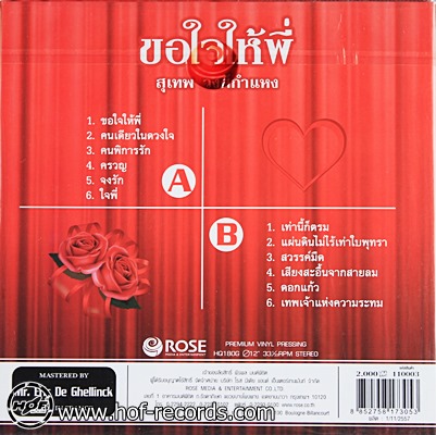 สุเทพ วงศ์กําแหง - ขอใจให้พี่ N.