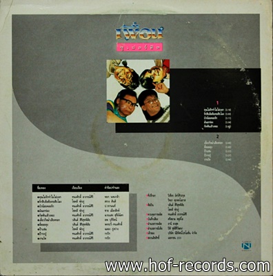 วงเพื่อน - ซูเปอร์ฮิต VG++ แผ่น VG++