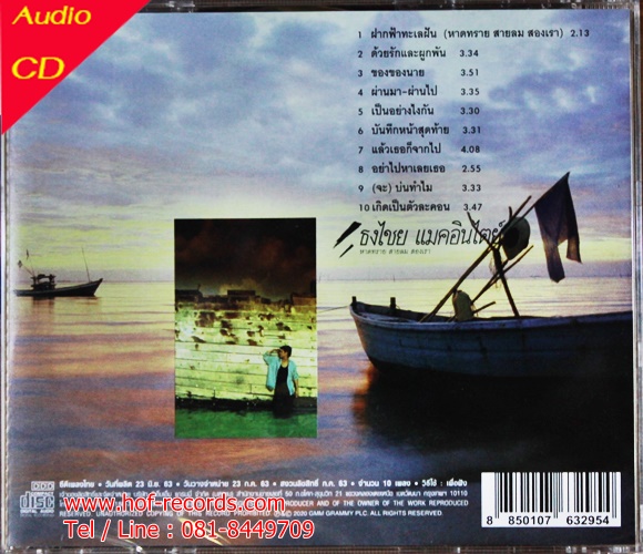 CD เบิร์ด ธงไชย แมคอินไตย - หาดทราย สายลม สองเรา ( แผ่นทอง ) * New