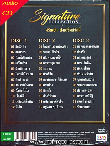 Cd ศรัณย่า ส่งเสริมสวัสดิ์ - Signature * New