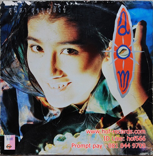 LP อ้อม สุนิสา สุขบุญสังข์ - เราคือลูกแก้ว ปก VG+ แผ่น VG+