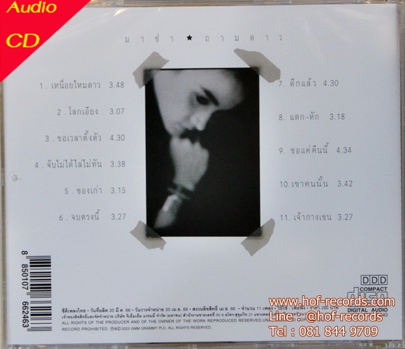 CD มาช่า ชุด ถามดาว ( New CD Gold CD ) 2023