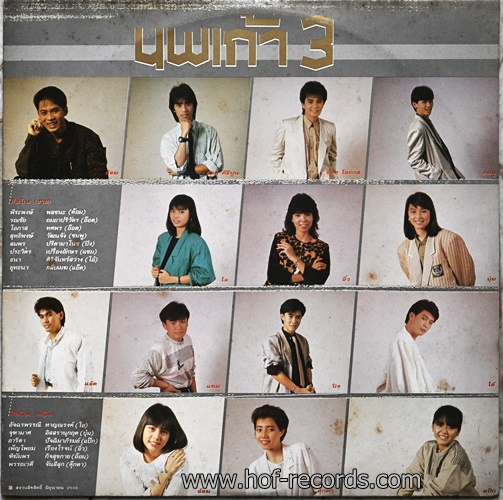 LP นพเก้า 3 ปก VG ++ แผ่น VG ++