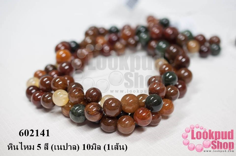 หินไหม 5 สี (เนปาล) 10มิล (1เส้น)