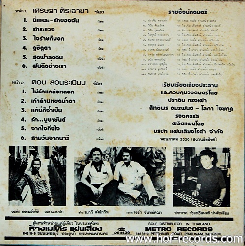 LP ดอน + เศรษฐา + ปราจีน ทรงเผ่า - ผลงาน จงรัก + อ. กวี ปก VG +แผ่น VG++