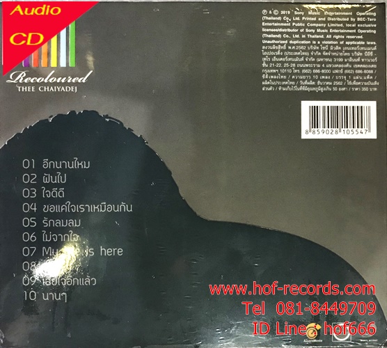 CD ธีร์ ไชยเดช - Recoloured * New