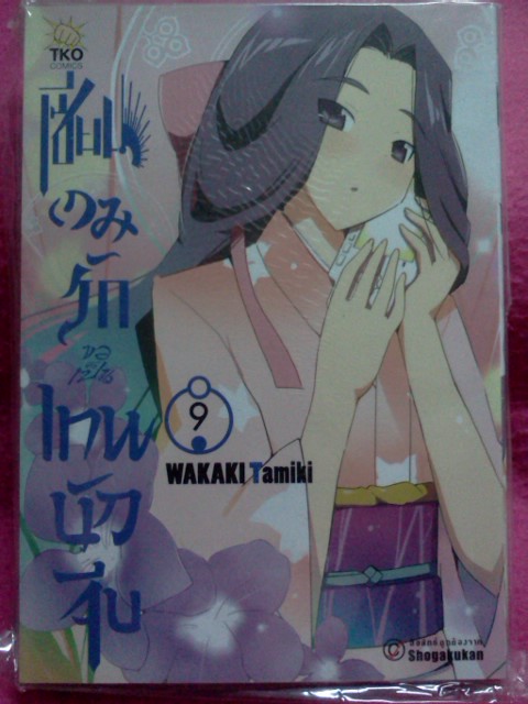 (มือ1 TKO) เซียนเกมรักขอเป็นเทพนักจีบ เล่ม 9