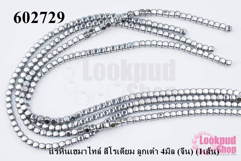 แร่หินเฮมาไทล์ สีโรเดียม ลูกเต๋า 4มิล (จีน) (1เส้น)