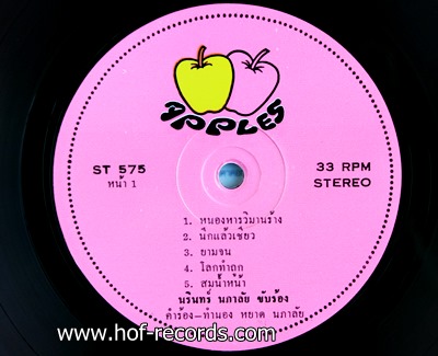 หนองหารวิมานรัก - หยาด นภาลัย นรินทร์ นภาลัย 2513 สภาพปก 95% สภาพแผ่น 95%