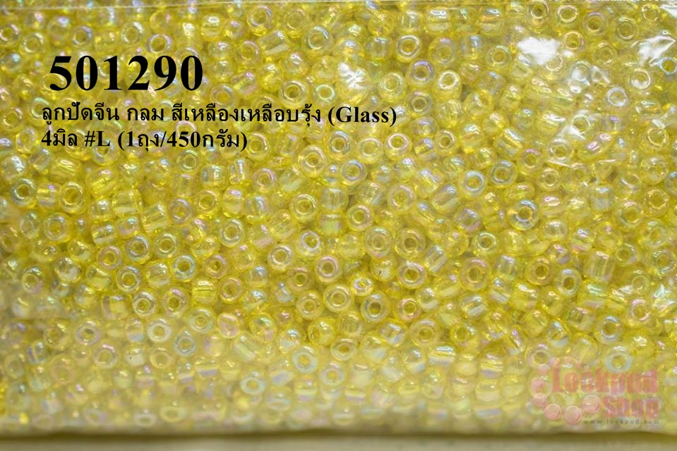 ลูกปัดจีน กลม สีเหลืองเหลือบรุ้ง (Glass) 4มิล #L (1ถุง/450กรัม)