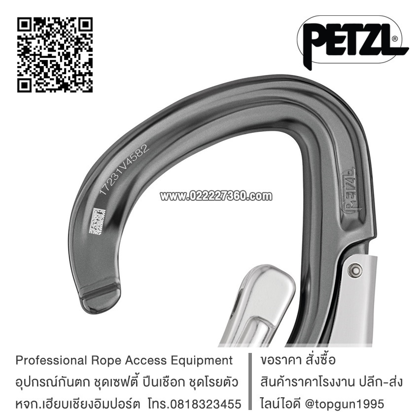 ห่วงเซฟตี้ ตะขอนิรภัย ตะขอเซฟตี้ Petzl EASHOOK OPEN M043AA00