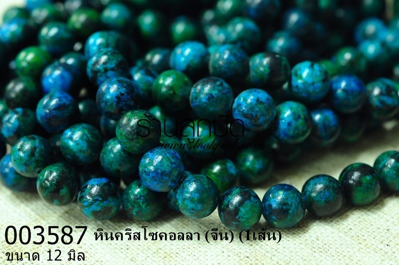 หินคริสโซคอลลา 12 มิล (จีน) (1เส้น)
