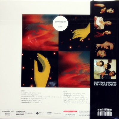 ตะกายดาว - เพลงประกอบภาพยนตร์ 1Lp N.