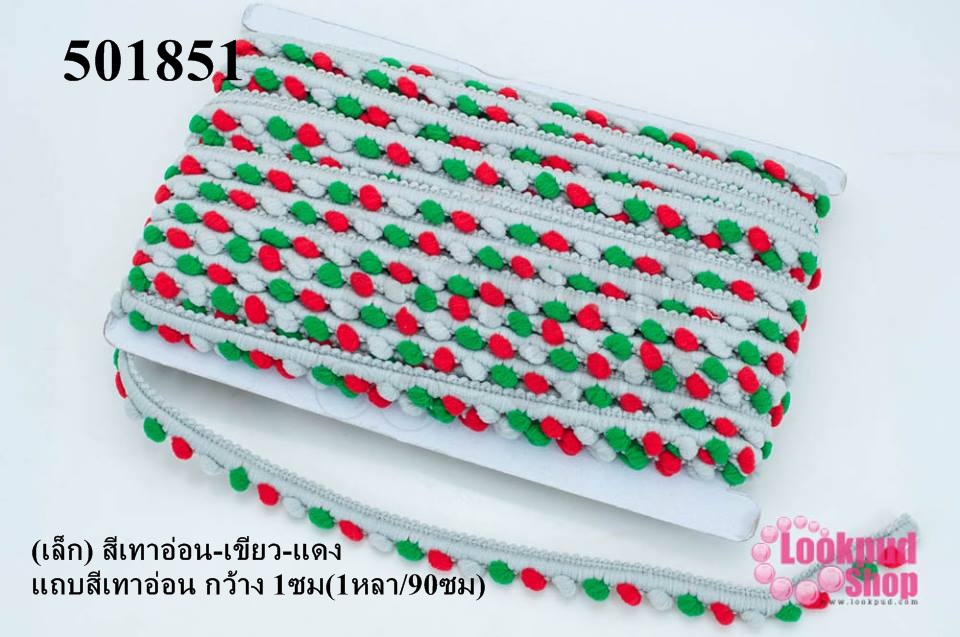 ปอมเส้นยาว (เล็ก) สีเทาอ่อน-เขียว-แดง แถบสีเทาอ่อน กว้าง 1ซม(1หลา/90ซม)