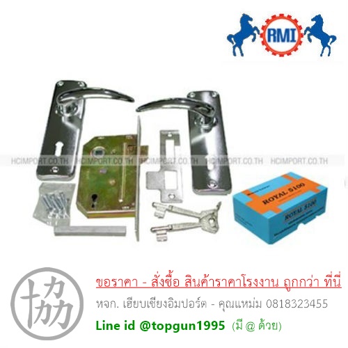 กุญแจเขาควาย ROYAL