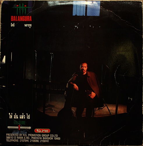 LP อิทธิ พลางกูร - ให้มันแล้วไป VOL.1 ปกVG++ แผ่น VG++